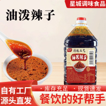 油泼辣子四川红油香辣辣椒油凉拌菜钵钵鸡凉皮蘸料桶装油泼辣子