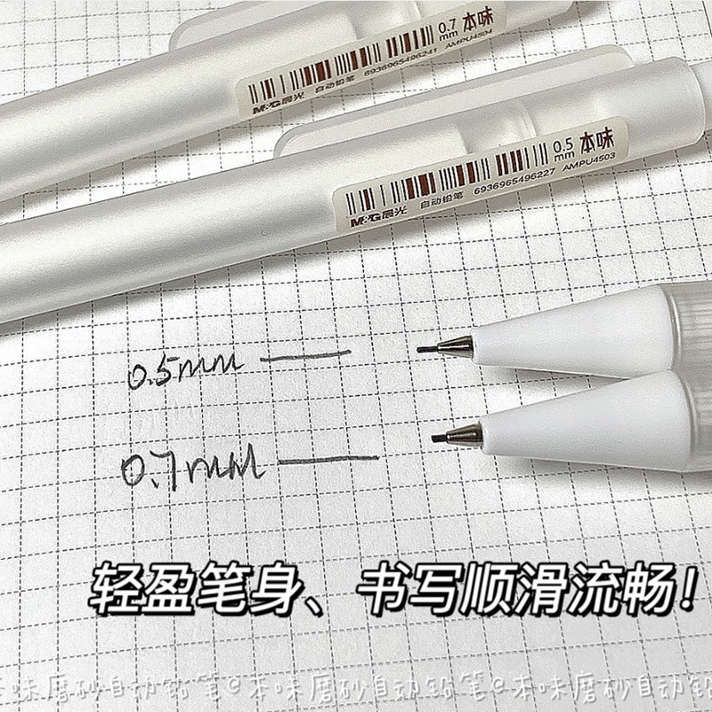 晨光磨砂自动铅笔ins风学生用自动笔0.5/0.7不断铅免削活动铅笔|undefined