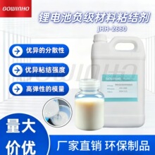 锂电池负级材料粘结剂JHH-2660