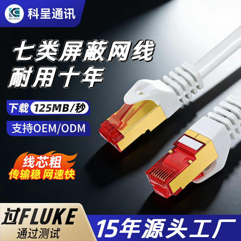 cat7类网络跳线 纯铜双屏蔽七类万兆宽带电脑网络线成品1 2 50米