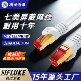 cat7类网络跳线 纯铜双屏蔽七类万兆宽带电脑网络线成品1 2 50米