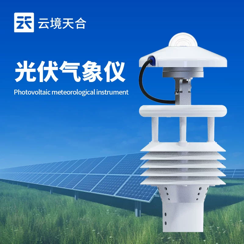 Мониторинг окружающей среды фотоэлектрических установок, мониторинг окружающей среды фотоэлектрических солнечных электростанций, производитель мониторинговых систем для фотоэлектрических электростанций