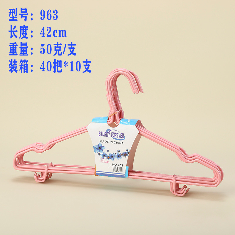 963衣架