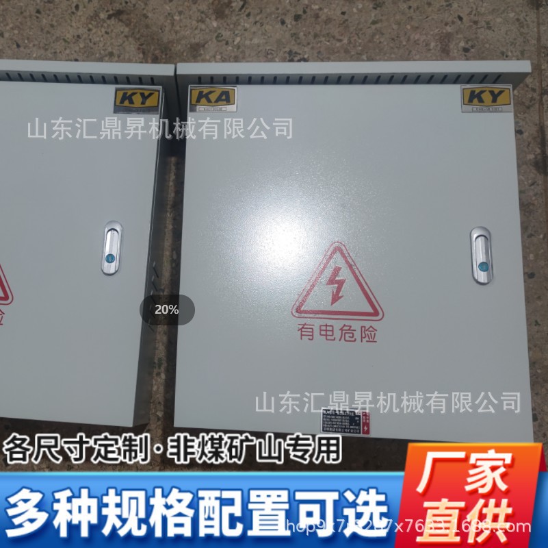 矿用开关箱KA配电箱厂家直供GKD矿用低压柜