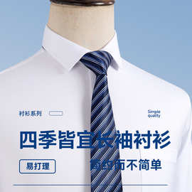 商务长袖男士衬衫春季新款休闲正装白衬衫纯色百搭翻领衬衣代发