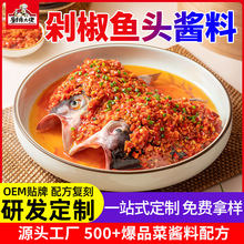 厨房大佬辣椒酱贴牌定制烧椒酱彩椒酱蒸菜青椒酱剁椒蒸炒酱代加工