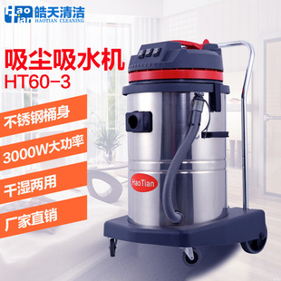Hao Tian vacuum cleaner high power 3000W industrial workshop dust car wash hotel commercial water suction machine 60 liters