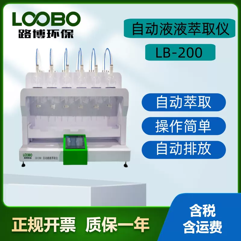 全自动液液萃取仪 6联萃取器自动清洗射流萃取 液液萃取装置