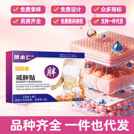 江西膏药工厂现货速发姚本仁肚子部位贴膏美容院护理院保健贴批发