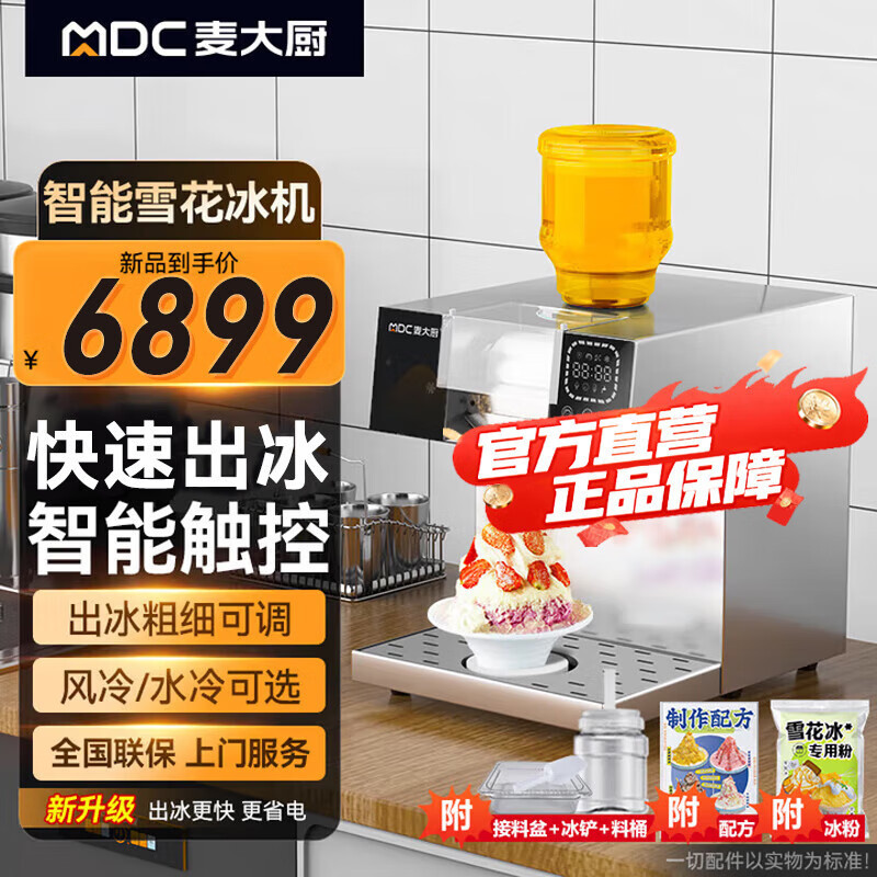 Chef Mai's Snowflake Ice Machine Hot Pot Restaurant Continuous Ice Machine Zla4 Series Snowflake Machine for Milk Tea Shop Ice Maker
