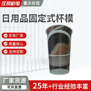 日用品固定式杯模 饮料咖啡零食塑料件模具 多型腔内贴塑料模具