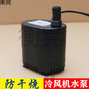 Cooling Fan Water Pump Dyh-16 16W18W20W22W Household Cooling Fan Circulation Pump Anti-Dry Burning Submersible Pump