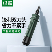 UGREEN 绿联网线打线刀打线钳多功能电话模块压线器hanking tools