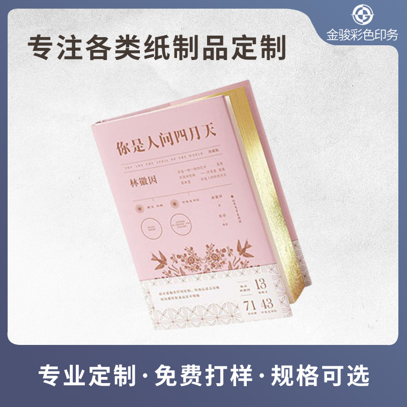 定 制硬壳精装书籍年鉴画册 族谱县志彩色黑白精装书宣传画册印刷