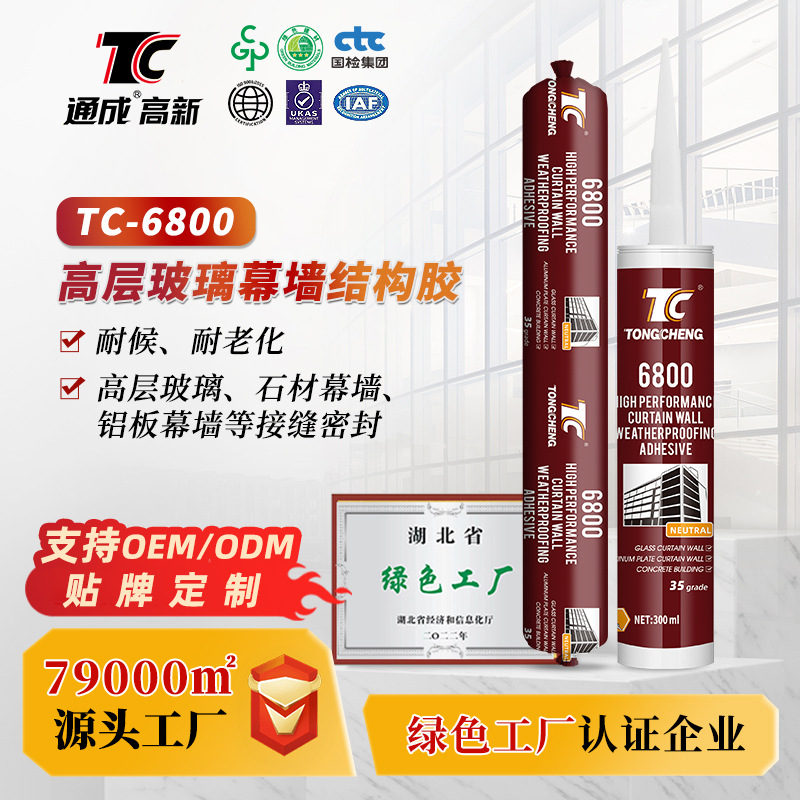 外贸品牌6800结构胶幕墙工程中性硅酮耐候石材铝板防水密封玻璃胶