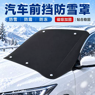 Car snow shield: Cover, Winter Magnetic Thickened