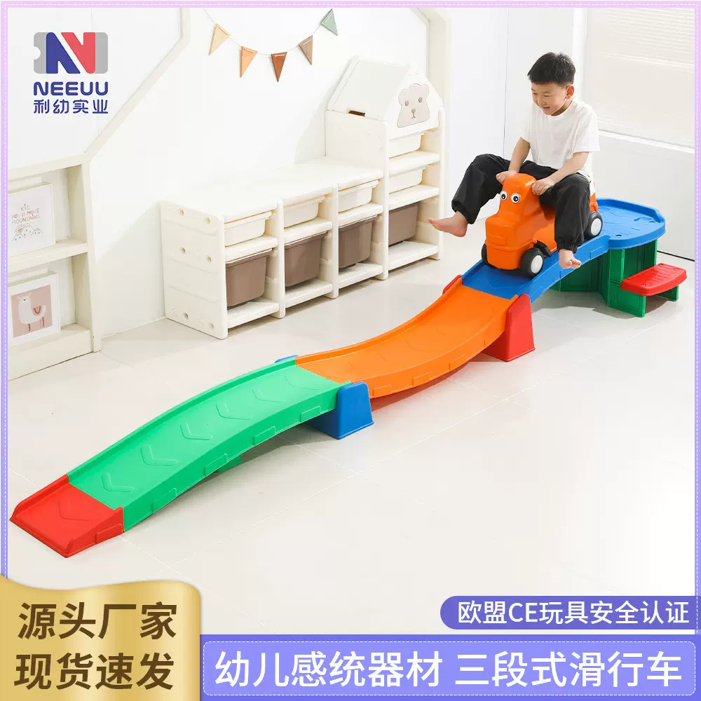 儿童三段式滑行车幼儿园户外游戏道具家用滑道感统训练滑行轨道车