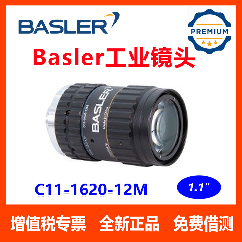德国BASLER巴斯勒工业镜头C11-0824-12M1220162025203520高精度