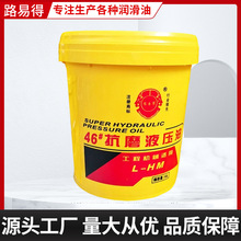 路易得46号抗磨液压油68液压升降工程机械机床注塑机各类系统长效