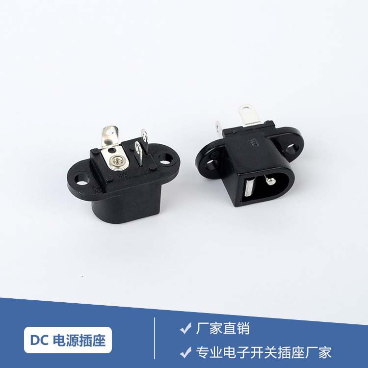 厂家直销DC电源插座 DS-205 DC电源座DC-017 PBT塑胶材质插座插头