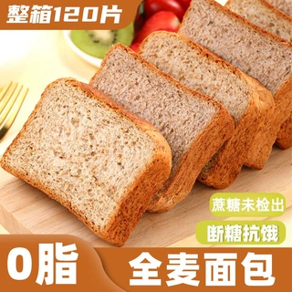 全麦面包0脂0蔗糖蔗糖早餐切片吐司饱腹代餐粗粮食品包邮