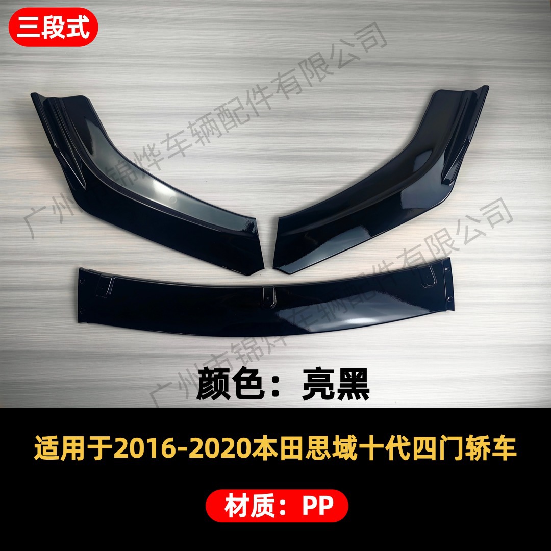 Suitable for 16-20 Honda Civic Sedan 10Th Generation Front Lip Modification, Front Bumper Lip Decoration, Front Spoiler