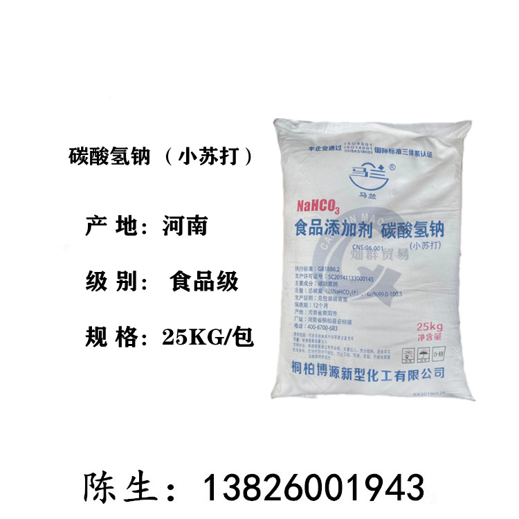 供应食品级小苏打 碳酸氢钠 马兰小苏打 南方小苏打