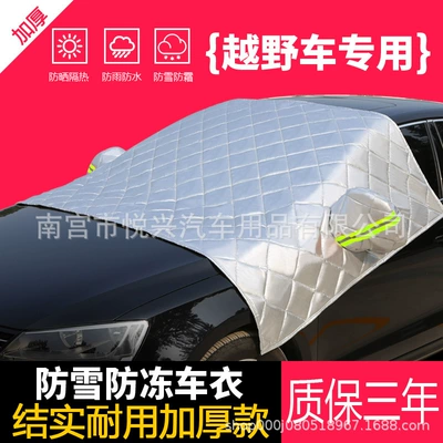 Car clothing windshield anti-frost sunscreen anti-freeze anti-snow