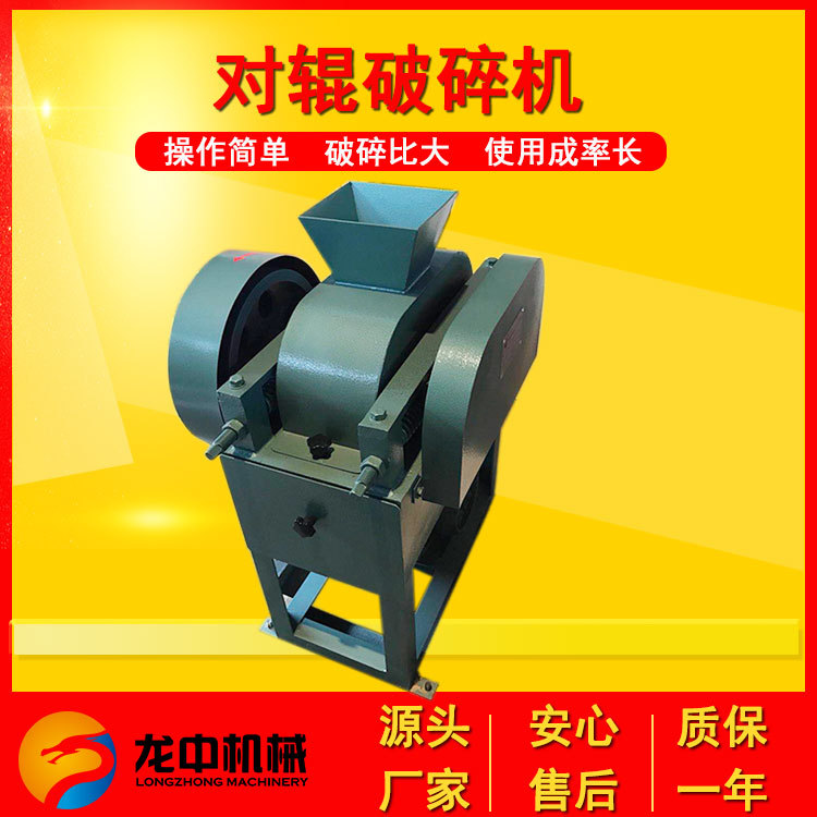 北海龙中生产试验室对辊破碎机设备 高锰钢矿用双碾机 200*150型