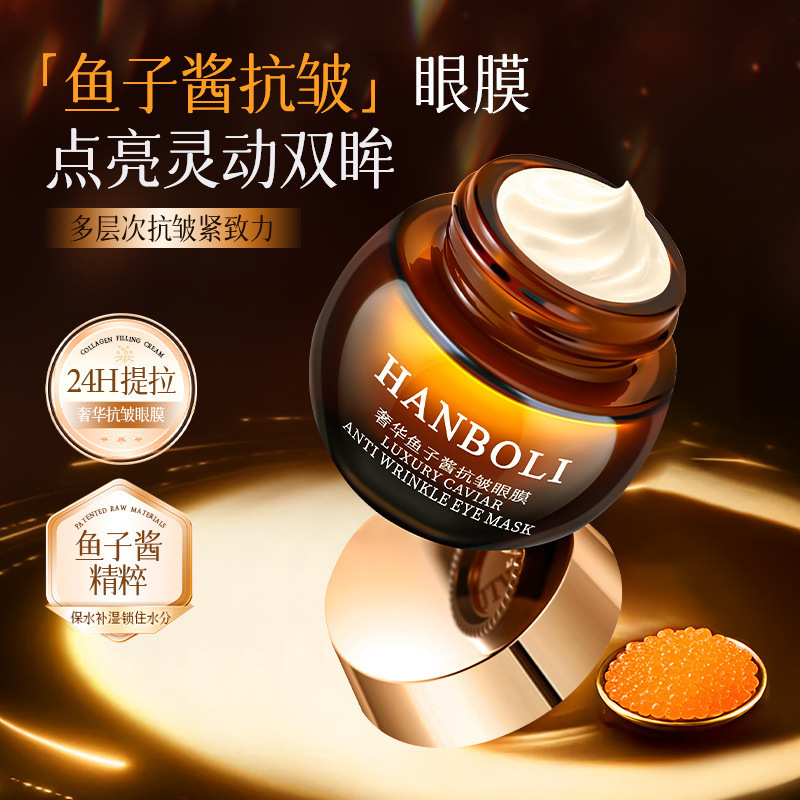韩泊莉奢养鱼子酱抗皱眼膜保湿滋润提拉抗皱紧致淡化细纹男女眼霜|undefined