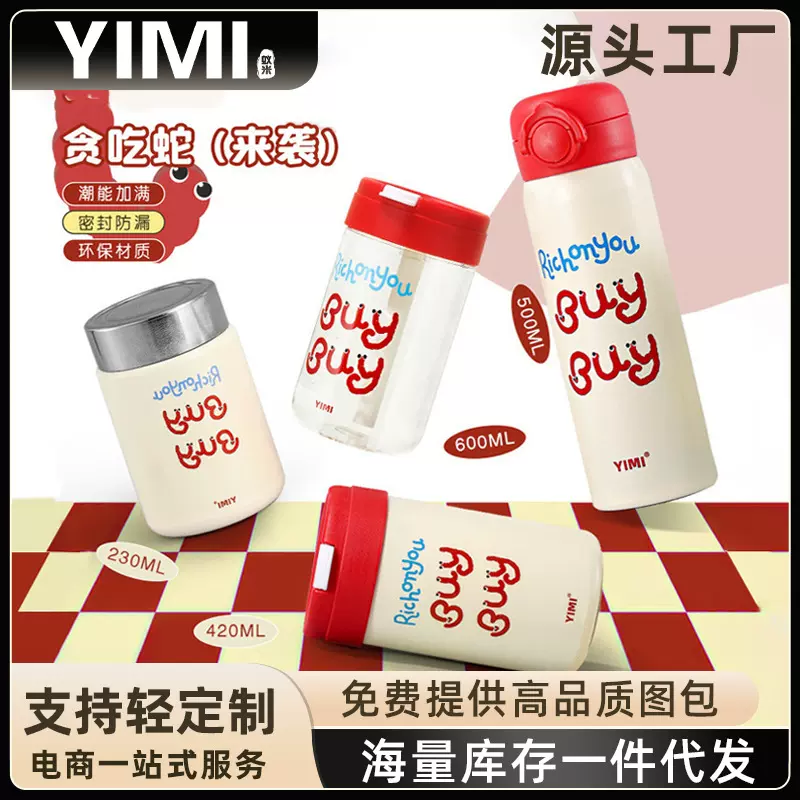 YIMI贪吃蛇系列水杯316不锈钢学生情侣便携弹跳保温杯便携式