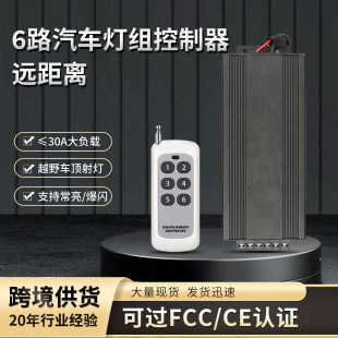 Car Light Controller 6-Way Wireless Remote Control Switch Single-Channel High-Power Long-Distance Flash Off-Road Vehicle Light Control