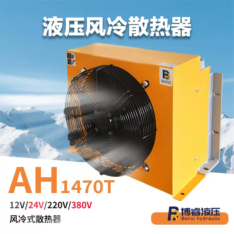 AH1470T风冷工业级式液压散热器低噪音风机适配多种液压系统现货