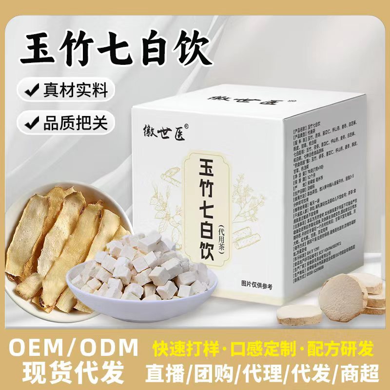 Yuzhu Qi Bai Drink, a Health-Preserving Tea Bag Jointly Developed by Beijing National Traditional Chinese Medicine Hospital, Is Available for Wholesale and Distribution Yuzhu Qi Bai Drink, a Health-Preserving Tea Bag Jointly Developed by Beijing National Traditional Chinese Medicine Hospital, Is Available for Wholesale and Distribution