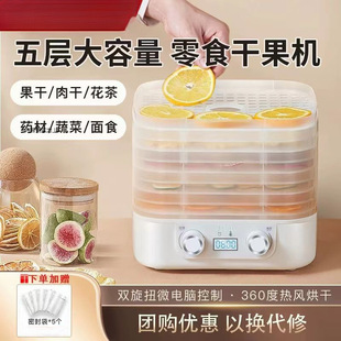 Dryer Food Dehydrator Fruit and Vegetable Pet Meat Food Air Dryer Small