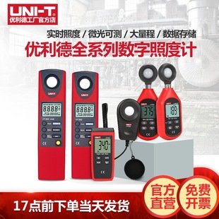 Unilide UT383 Illuminance Meter High-precision Photometer Illuminance Meter Lumens Tester Brightness Meter Light Meter