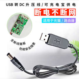 1米USB升压线5V转9v12V路由器光猫电源线接头充电宝供电5.5转换头