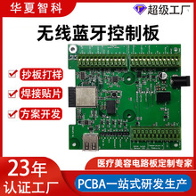 无线蓝牙控制pcba线路板生产一站式smt贴片加工物料采购pcb生产