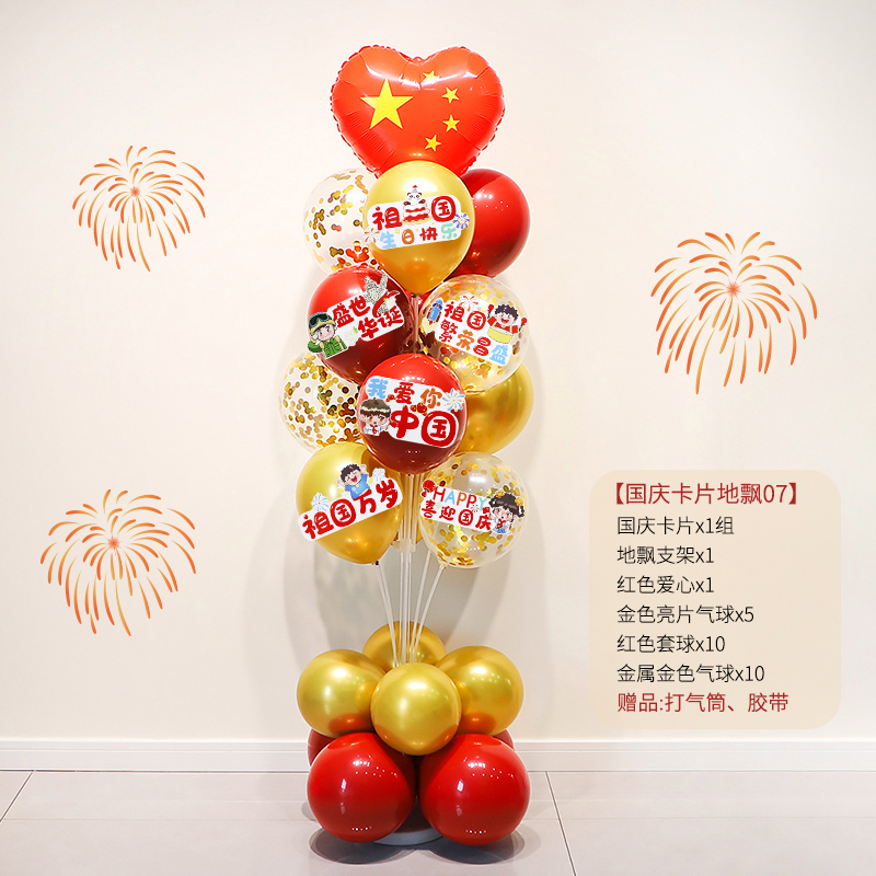 国庆节氛围装饰桌飘地飘气球商场珠宝店铺开业场景布置立柱|undefined
