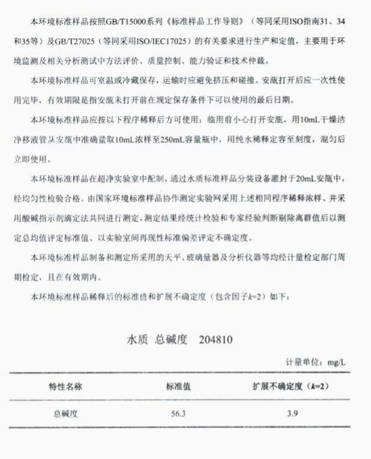 Качество воды общая Щелочность стандартный образец контроль качества образец оценка образца слепой образец Стандартный продукт GSB07-1382-2001 стандартный материал