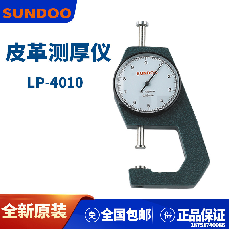 提供原厂山度仪器LP-4010皮革测厚仪/