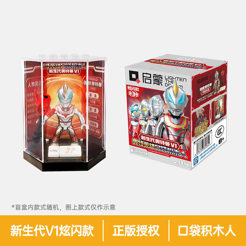 正規版ウルトラマン啓蒙積み木ブラインドボックス互換レゴ子供益知力組み合わせ玩具男の子相乗り|undefined