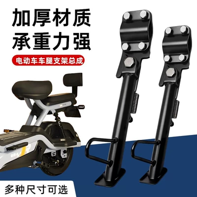 Side Kickstand, Side Support — Electric car big tripod