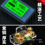 电量显示库仑计高精度双向电瓶检测显示器房车电流电压电量表中国