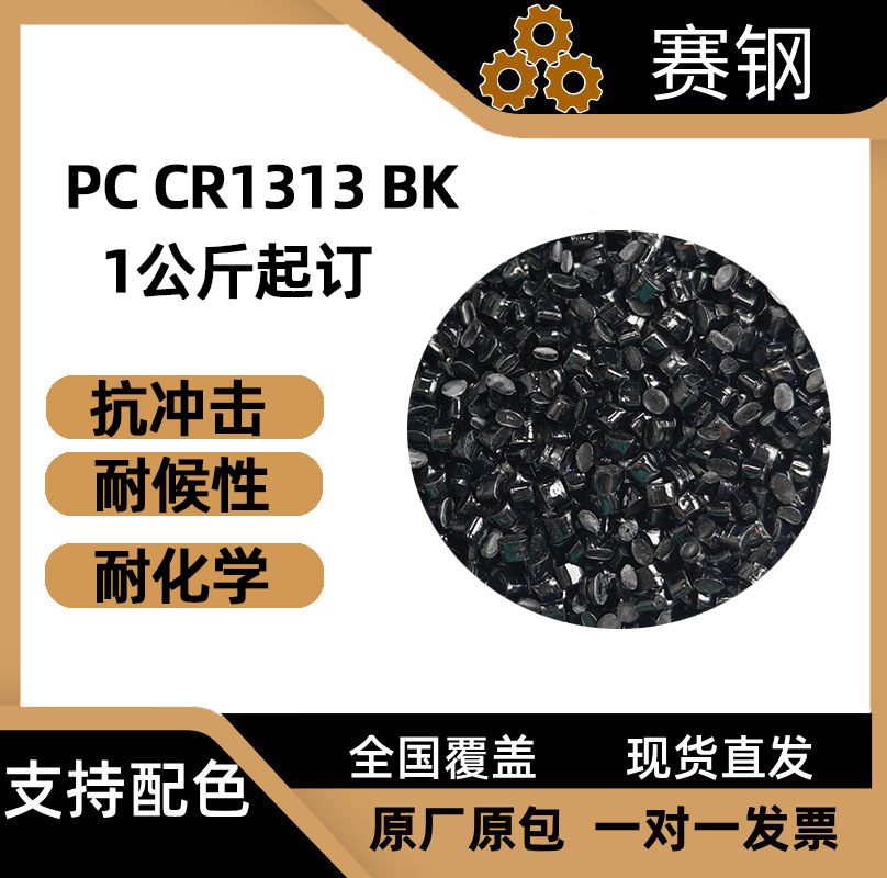 沙伯 PC EXL1414-BK1A068 工程级注塑原料 高抗冲耐候 抗 UV