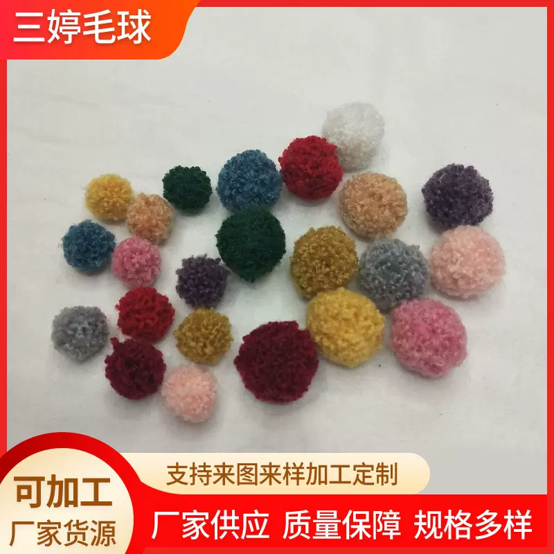 毛线球 开司米球新款diy手工泰迪绒毛球开司米卷毛球耳环饰品配件