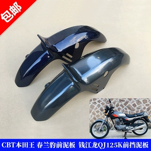 CBT125 Honda King CBT Ön Palçıqlıq