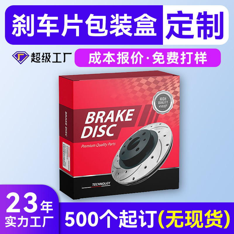 汽车配件瓦楞纸盒定制 汽车用品彩盒盒子定制 刹车片包装盒定制