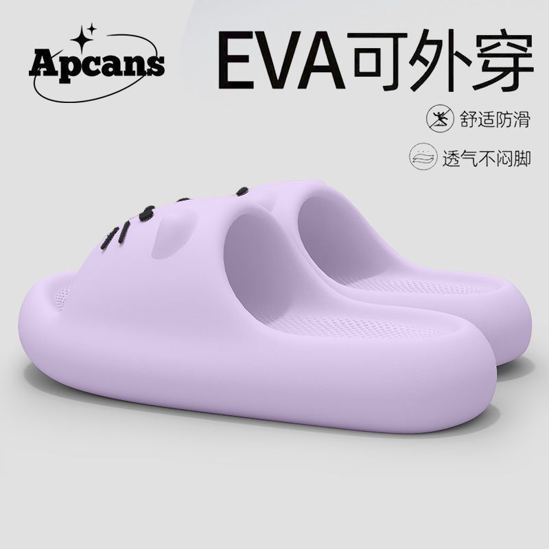 EVA女士拖鞋夏季外穿踩屎感居家室内2025新款防滑不臭脚凉拖鞋女|undefined