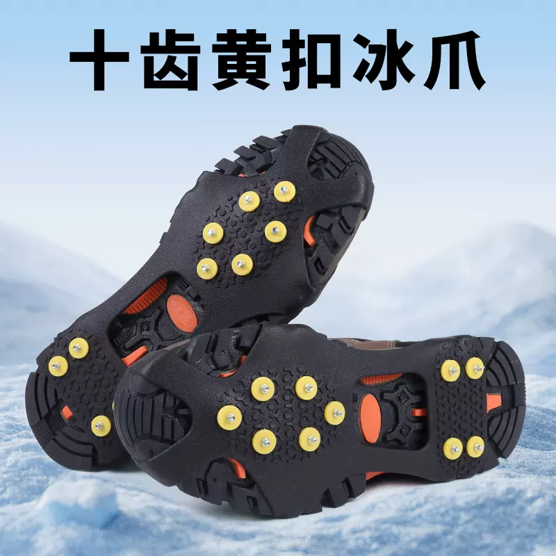 户外19齿加强型冰爪10齿防滑鞋套雪爪雪地泥地登山防滑鞋套冰爪